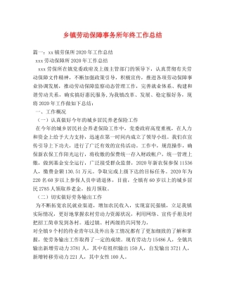 乡镇劳动保障事务所年终工作总结 