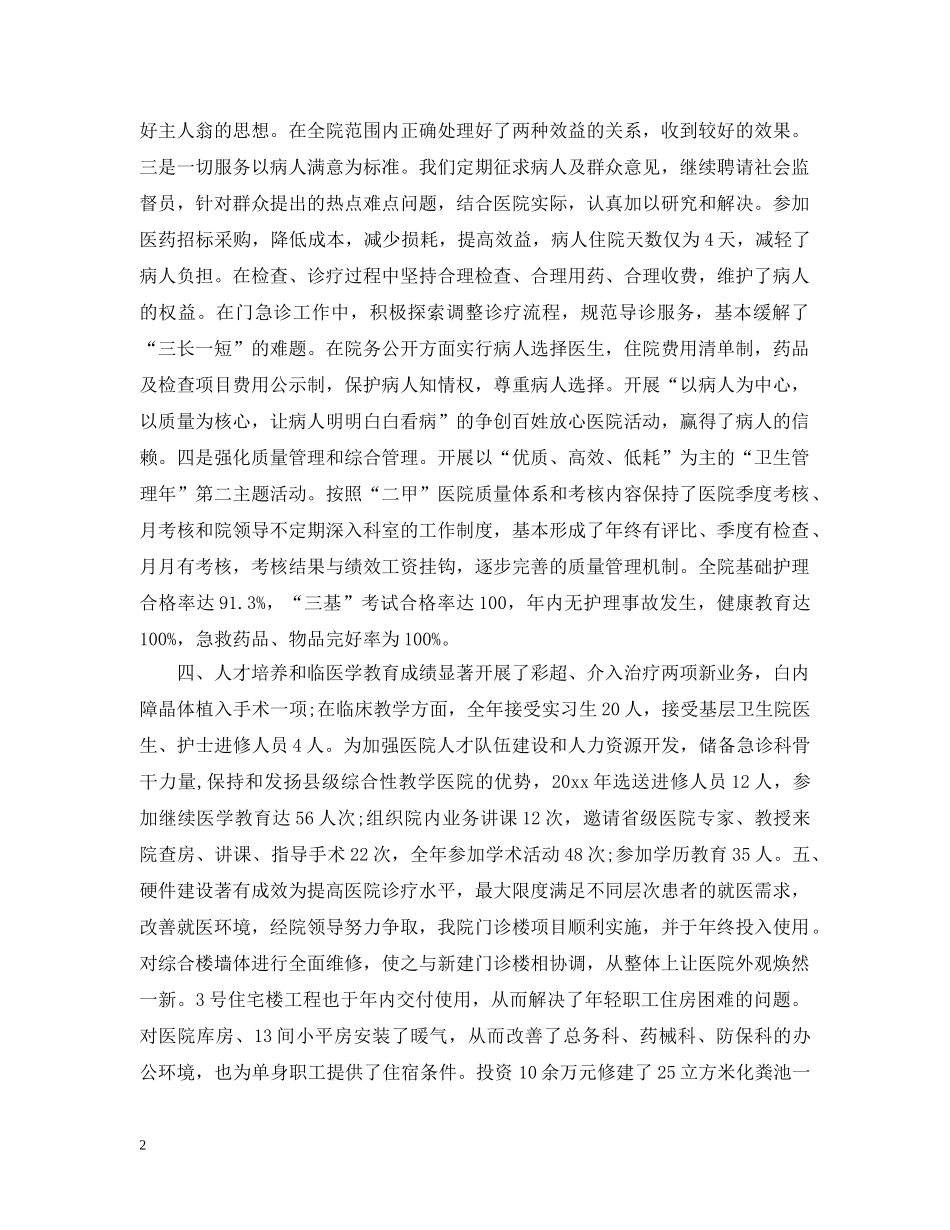 乡镇卫生院年度工作总结及工作思路 _第2页