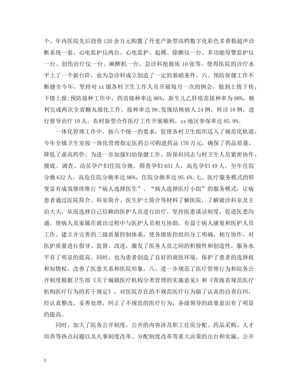 乡镇卫生院年度工作总结及工作思路 _第3页