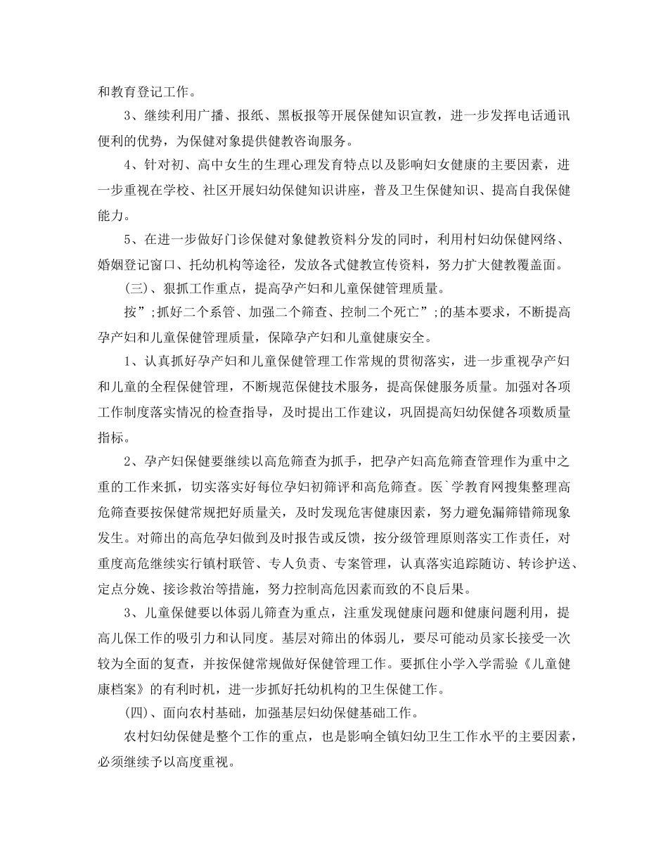 乡镇卫生院妇幼健康教育工作计划 _第2页