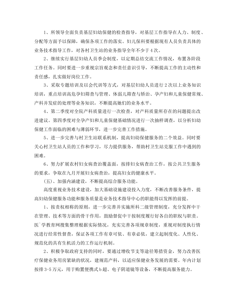 乡镇卫生院妇幼健康教育工作计划 _第3页