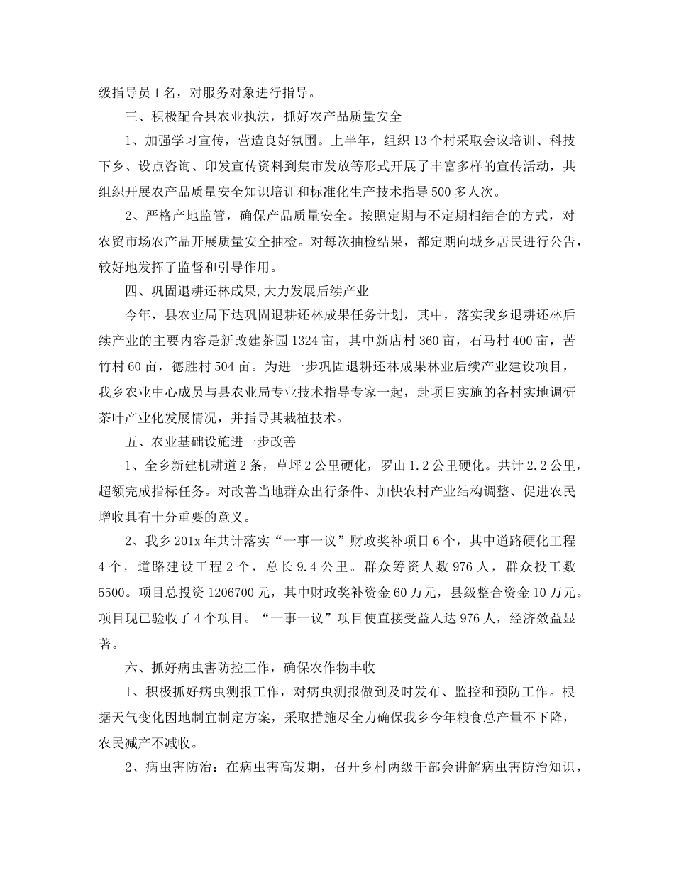 乡镇农业服务中心年终工作总结范文 _第2页