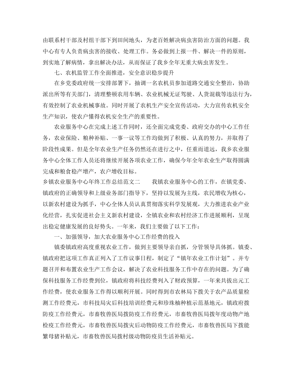 乡镇农业服务中心年终工作总结范文 _第3页