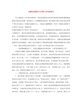 乡镇农业服务中心年终工作总结范文 