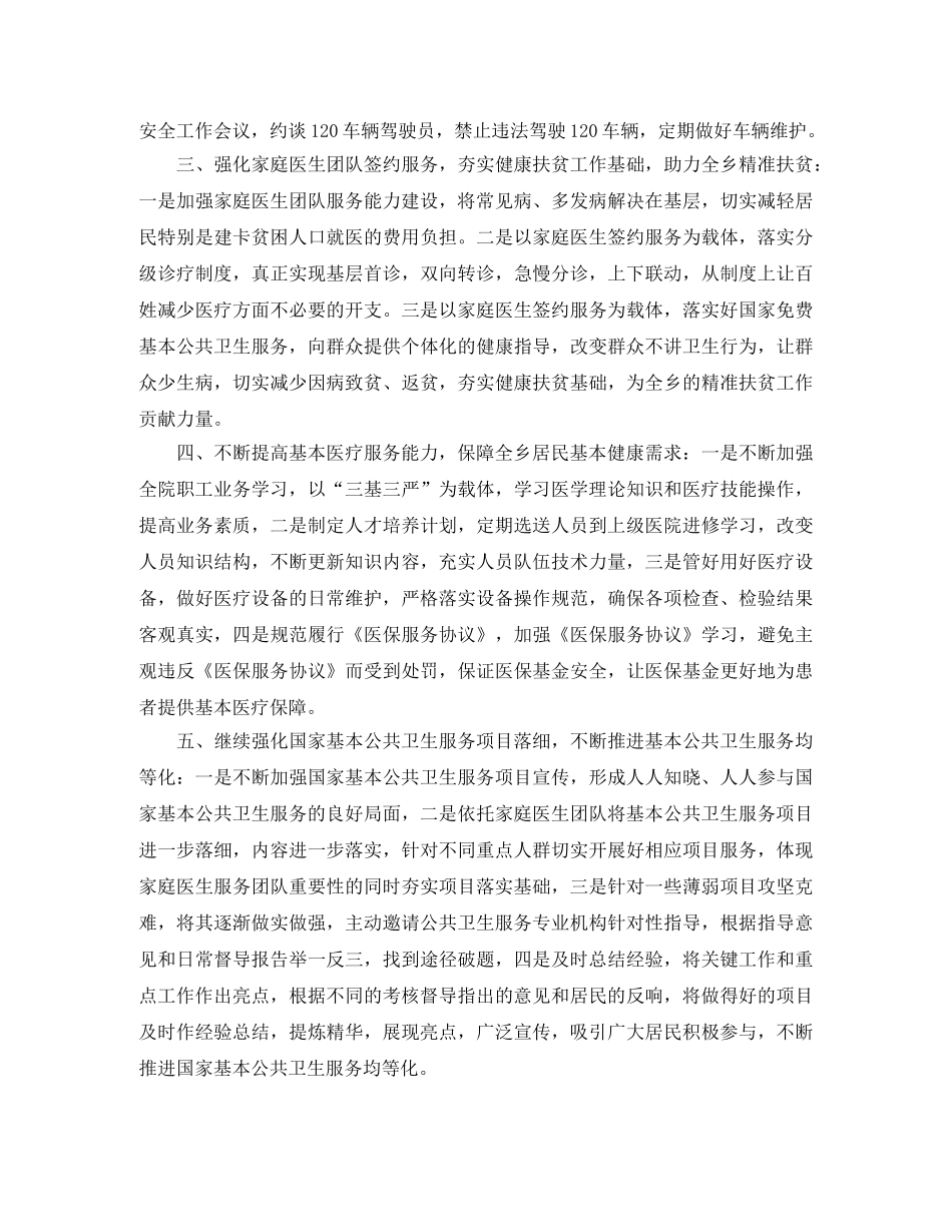 乡镇卫生院2020年个人工作计划 _第2页