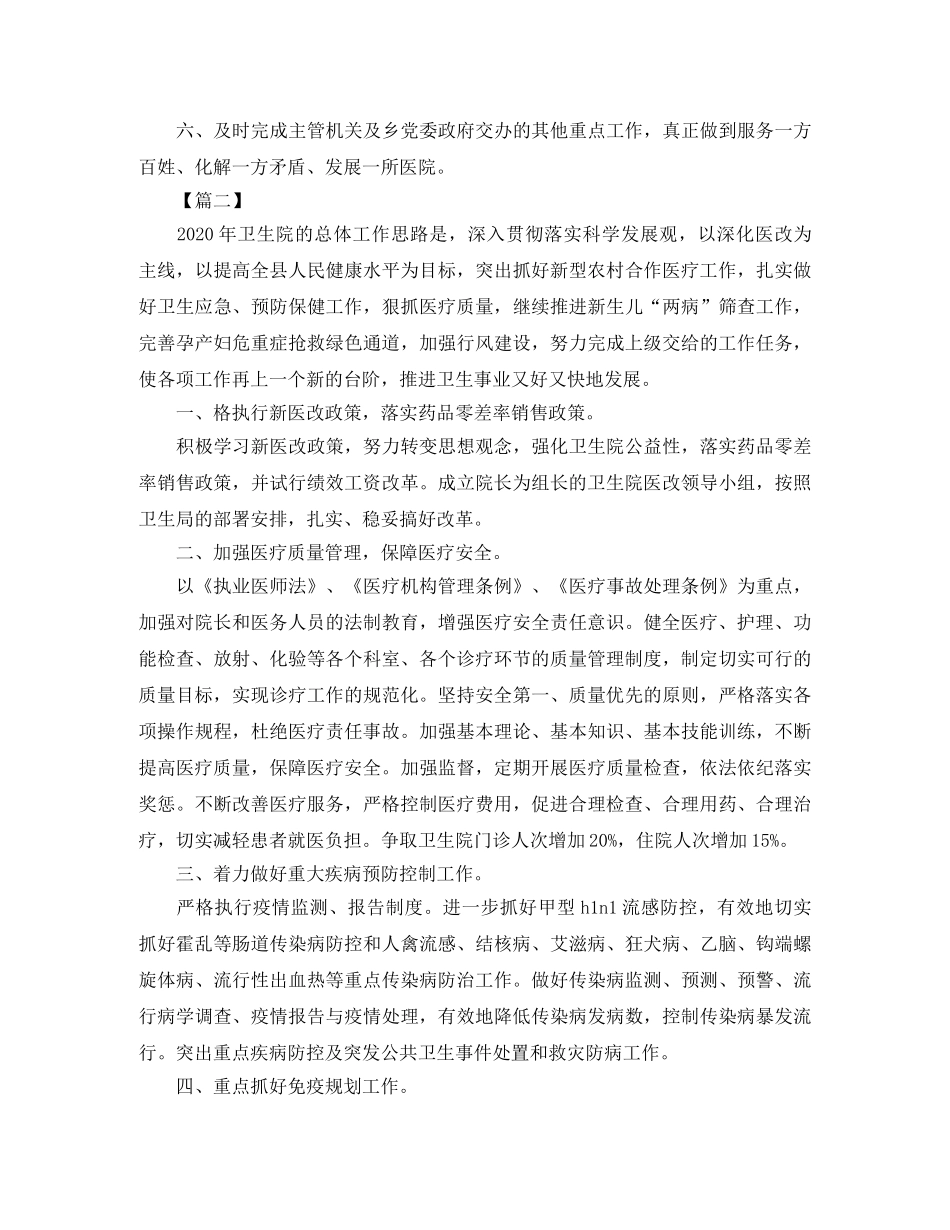 乡镇卫生院2020年个人工作计划 _第3页