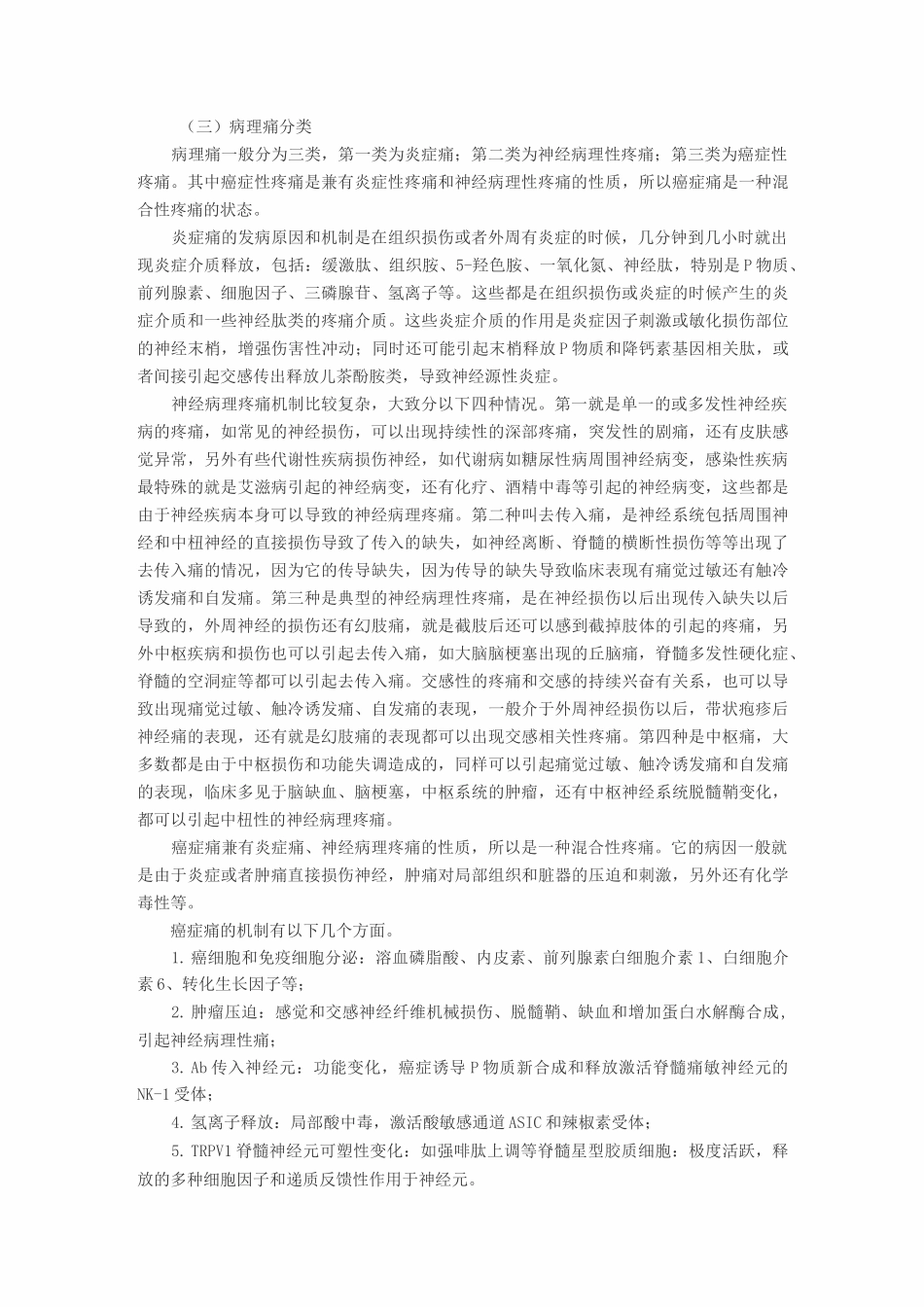 慢性疼痛的药物治疗_第3页