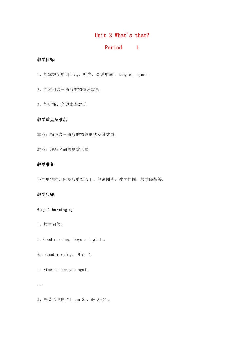 四年级英语上册 Unit 2 What’s that教案1 湘少版-湘少版小学四年级上册英语教案_第1页