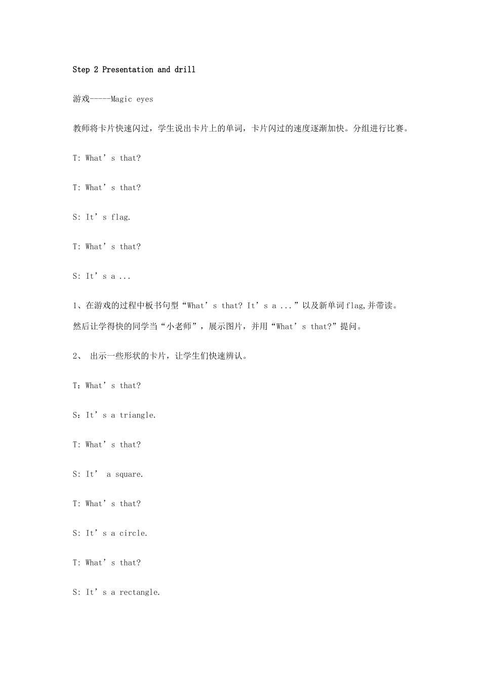 四年级英语上册 Unit 2 What’s that教案1 湘少版-湘少版小学四年级上册英语教案_第2页