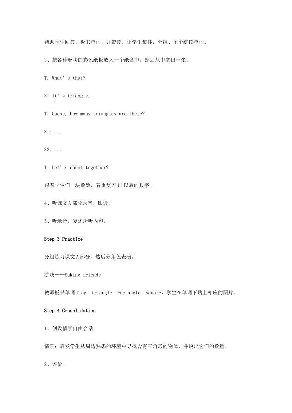 四年级英语上册 Unit 2 What’s that教案1 湘少版-湘少版小学四年级上册英语教案_第3页