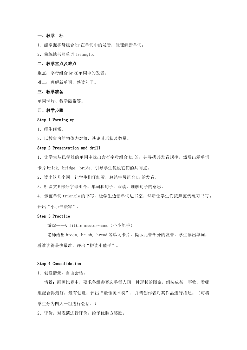 四年级英语上册 Unit 2 What’s that教案 湘少版-湘少版小学四年级上册英语教案_第2页