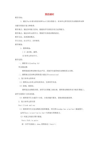 四年级英语上册 Unit 2 What do they have on the farm（第4课时）教案 陕旅版-陕旅版小学四年级上册英语教案