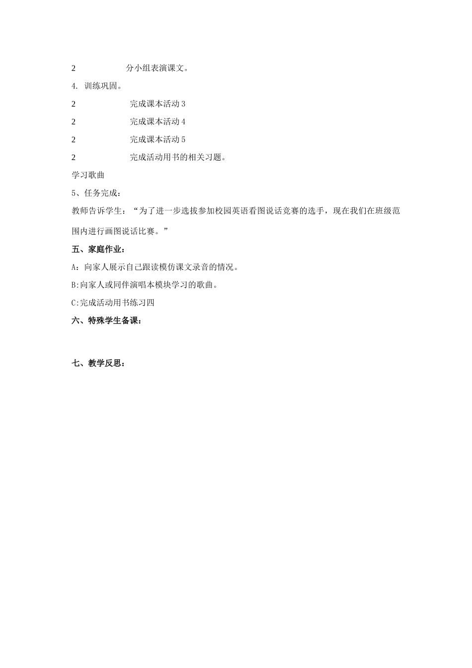 四年级英语上册 Unit 2 What's the elephant doing教案 外研版（三起）-外研版小学四年级上册英语教案_第2页