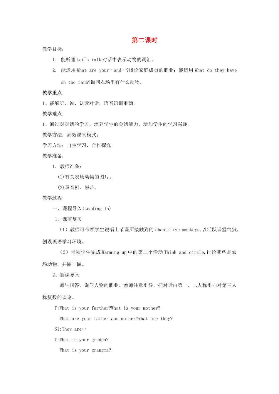 四年级英语上册 Unit 2 What do they have on the farm（第2课时）教案 陕旅版-陕旅版小学四年级上册英语教案_第1页