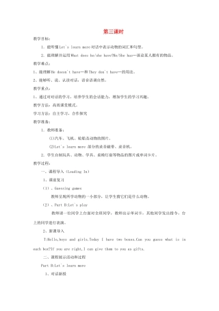 四年级英语上册 Unit 2 What do they have on the farm（第3课时）教案 陕旅版-陕旅版小学四年级上册英语教案