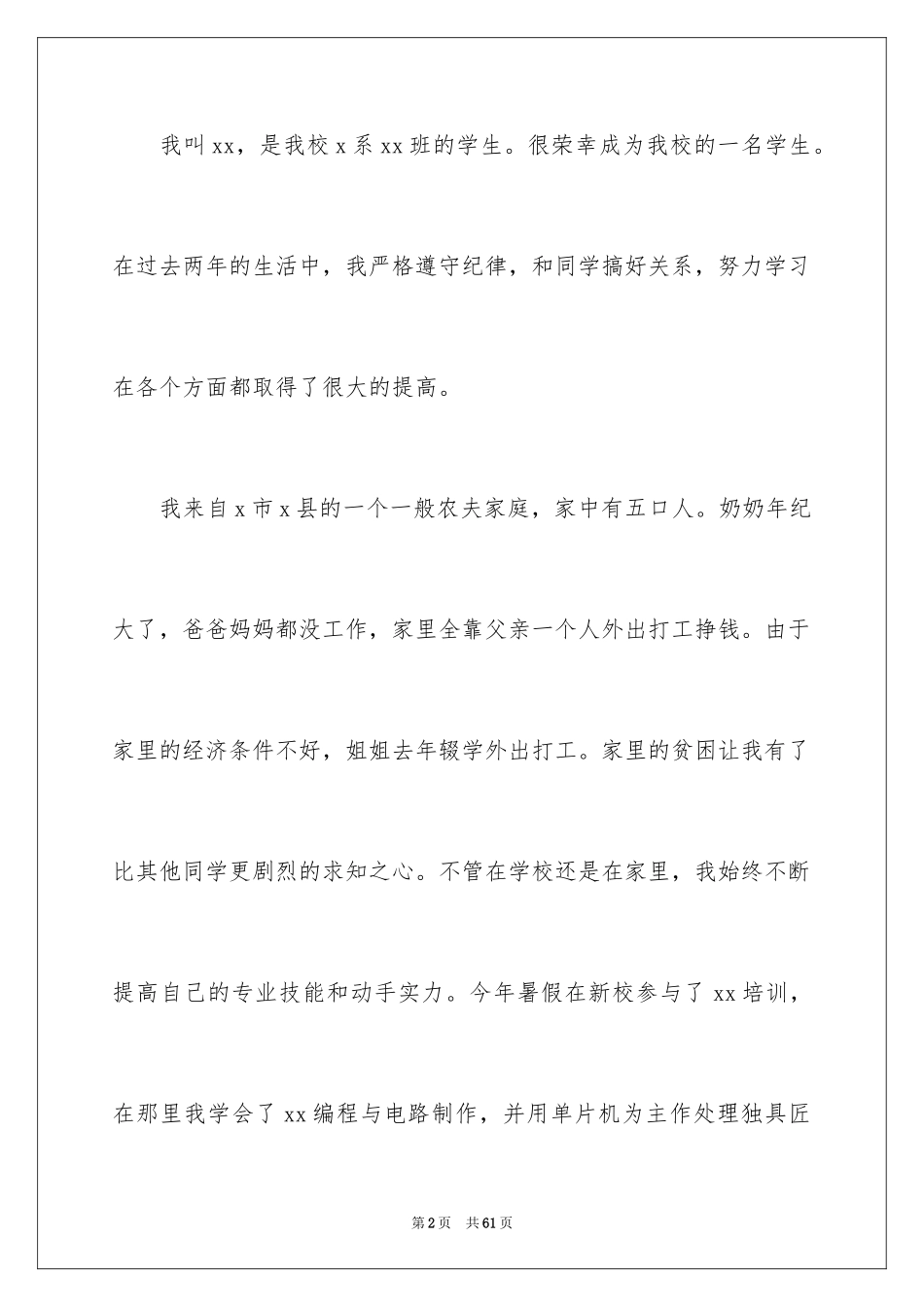 2024个人助学金申请书_1_第2页