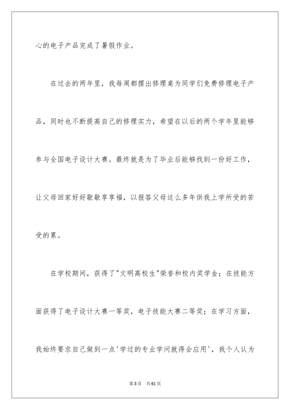 2024个人助学金申请书_1_第3页