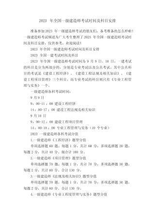 2023年全国一级建造师考试时间及科目安排 