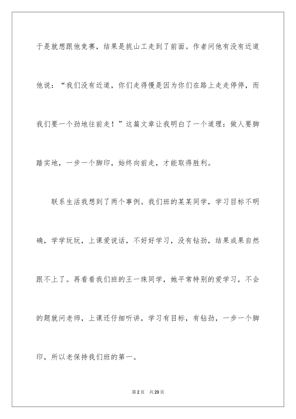 2024《挑山工》读后感_3_第2页