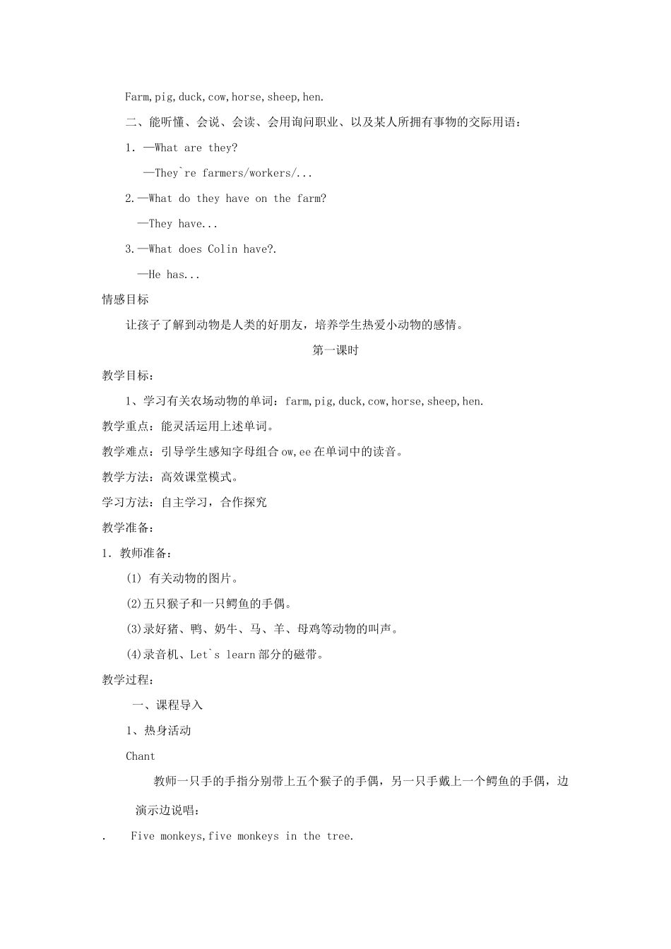 四年级英语上册 Unit 2 What do they have on the farm（第1课时）教案 陕旅版-陕旅版小学四年级上册英语教案_第2页