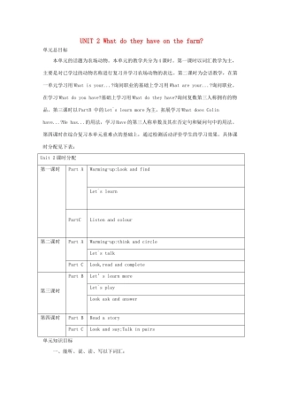 四年级英语上册 Unit 2 What do they have on the farm（第1课时）教案 陕旅版-陕旅版小学四年级上册英语教案
