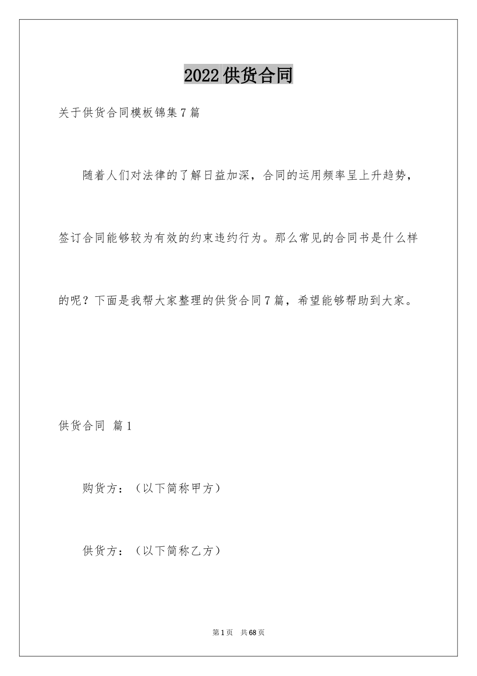 2024供货合同_16_第1页