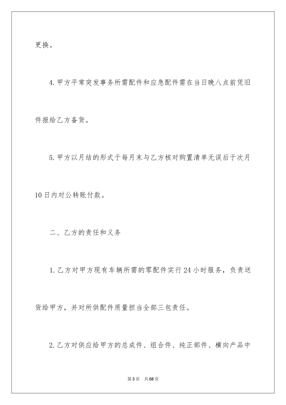 2024供货合同_16_第3页