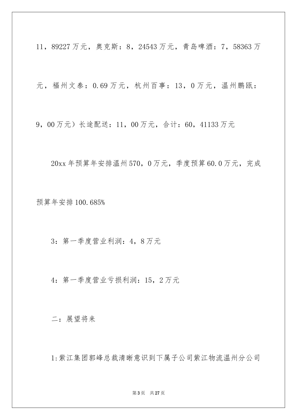 2024一季度工作总结_2_第3页