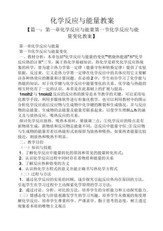 化学反应与能量教案