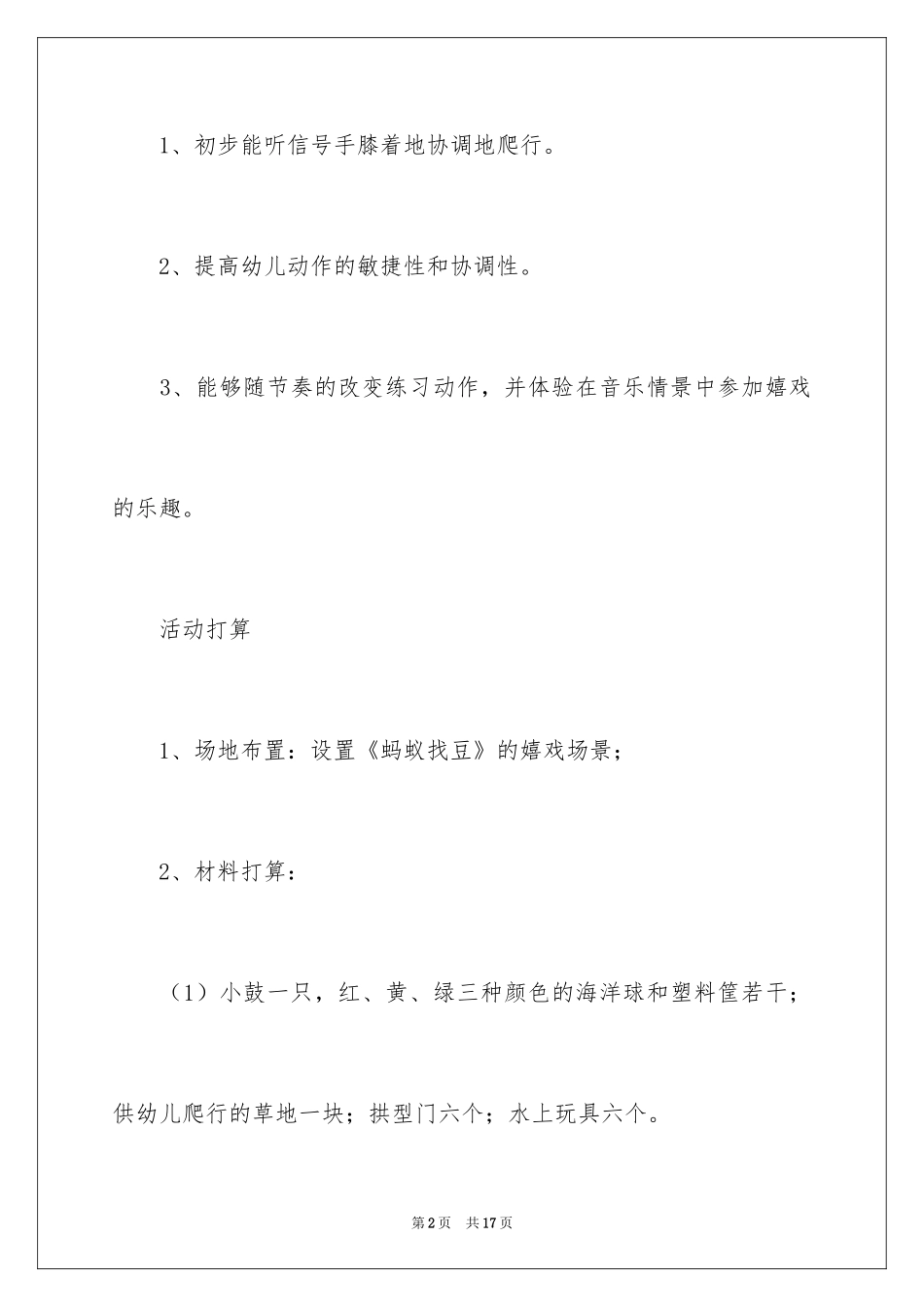 2024《聪明的蚂蚁》体育活动教案_第2页