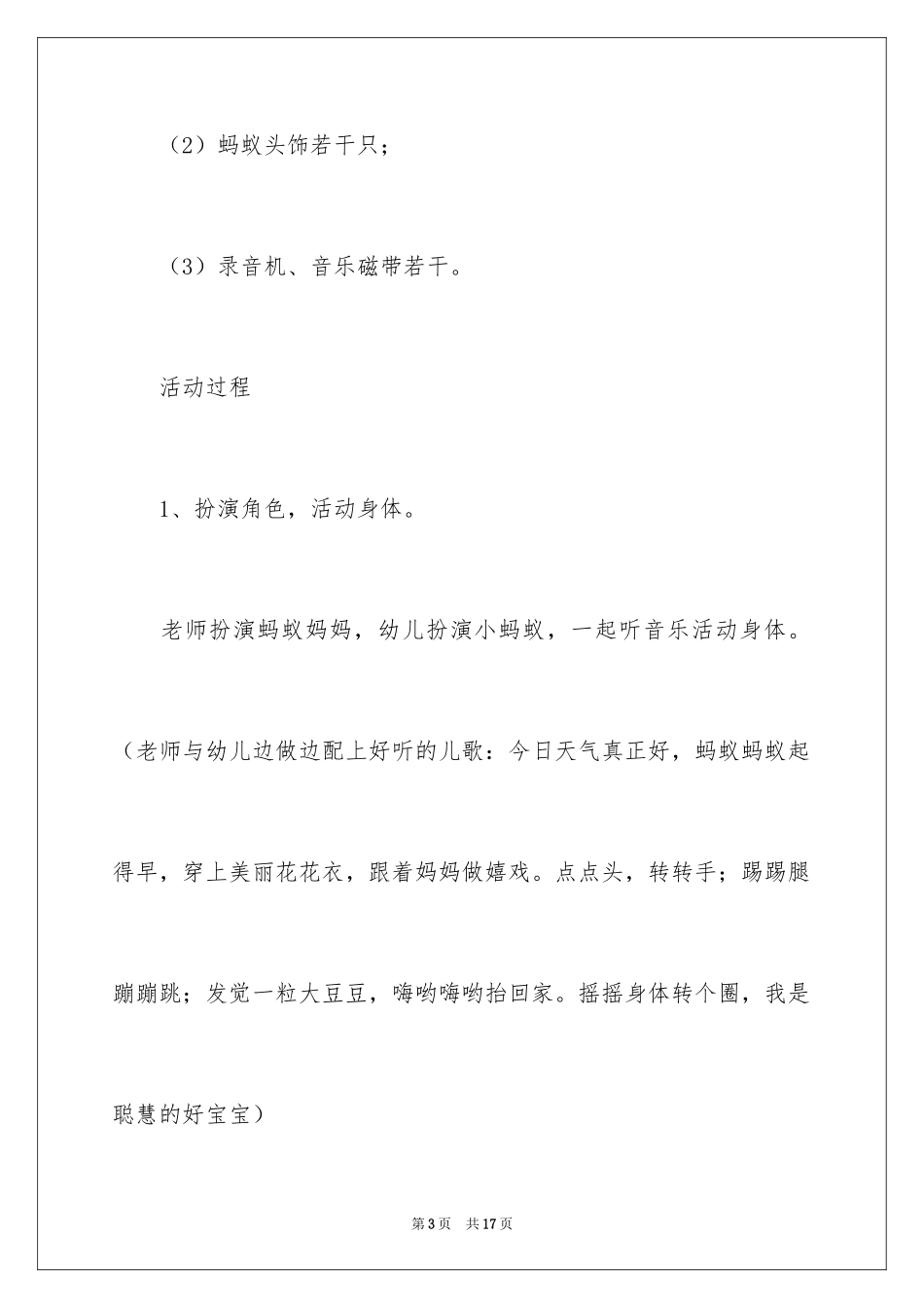 2024《聪明的蚂蚁》体育活动教案_第3页