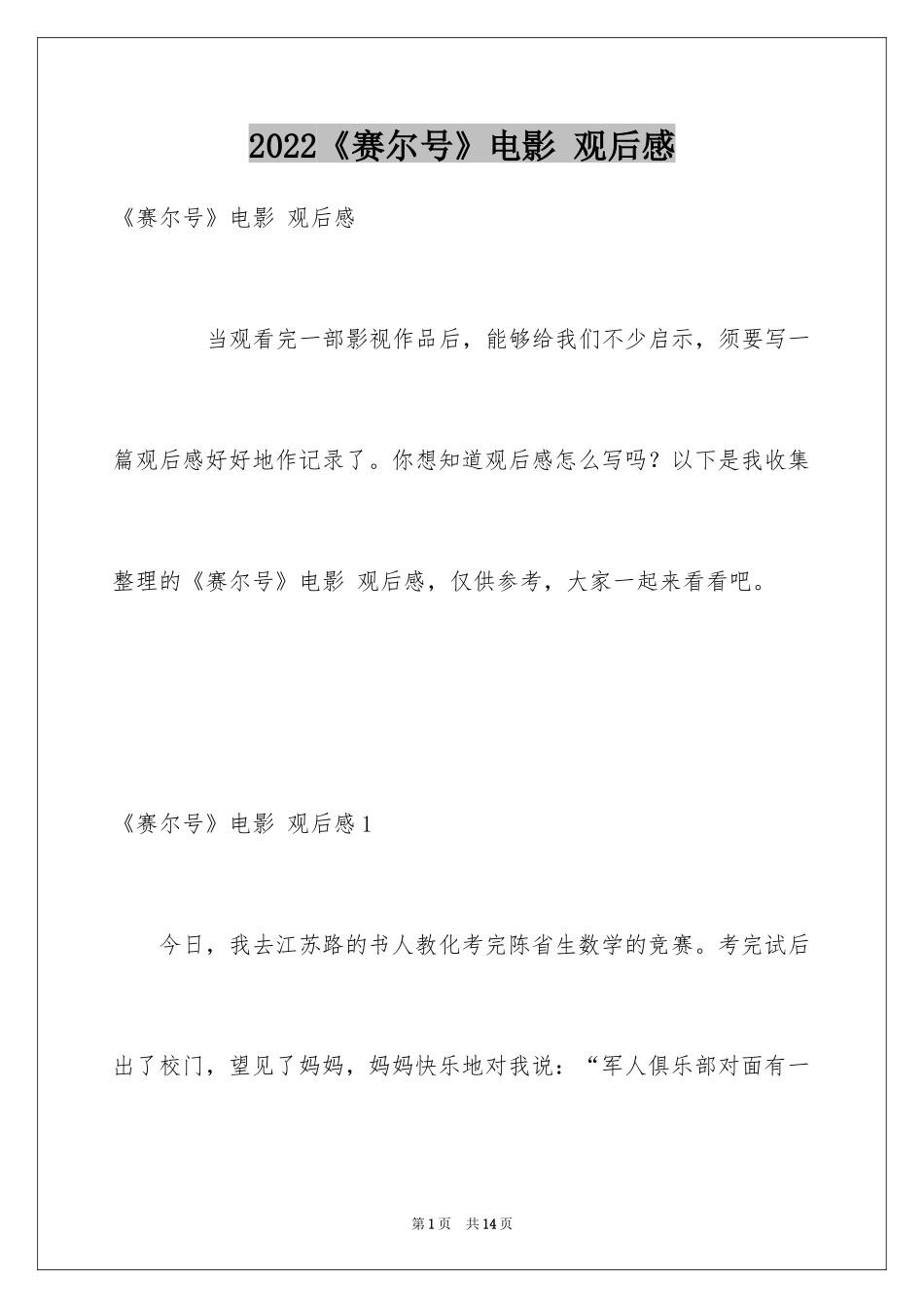 2024《赛尔号》电影 观后感_第1页