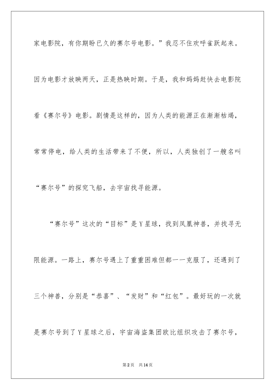 2024《赛尔号》电影 观后感_第2页