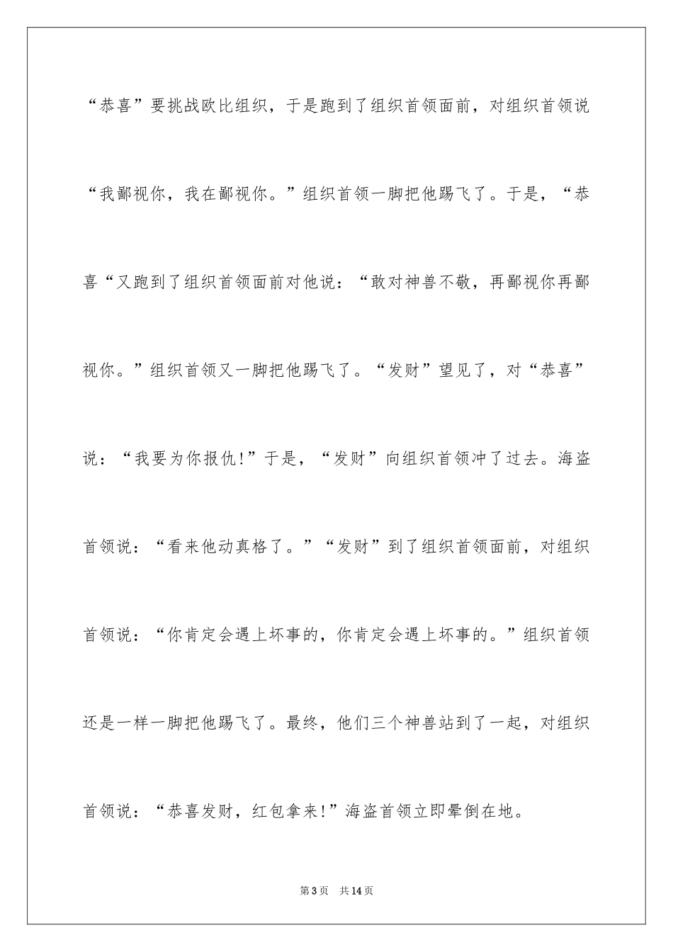 2024《赛尔号》电影 观后感_第3页