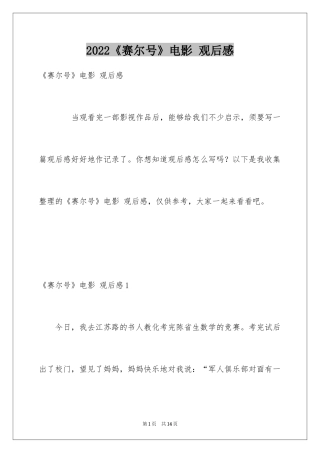 2024《赛尔号》电影 观后感