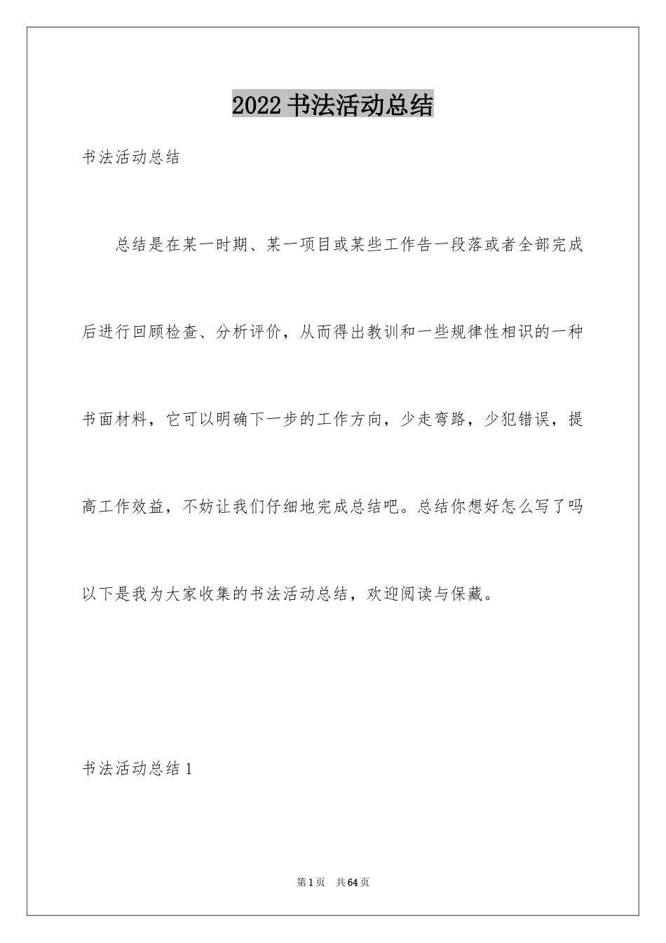2024书法活动总结_5_第1页