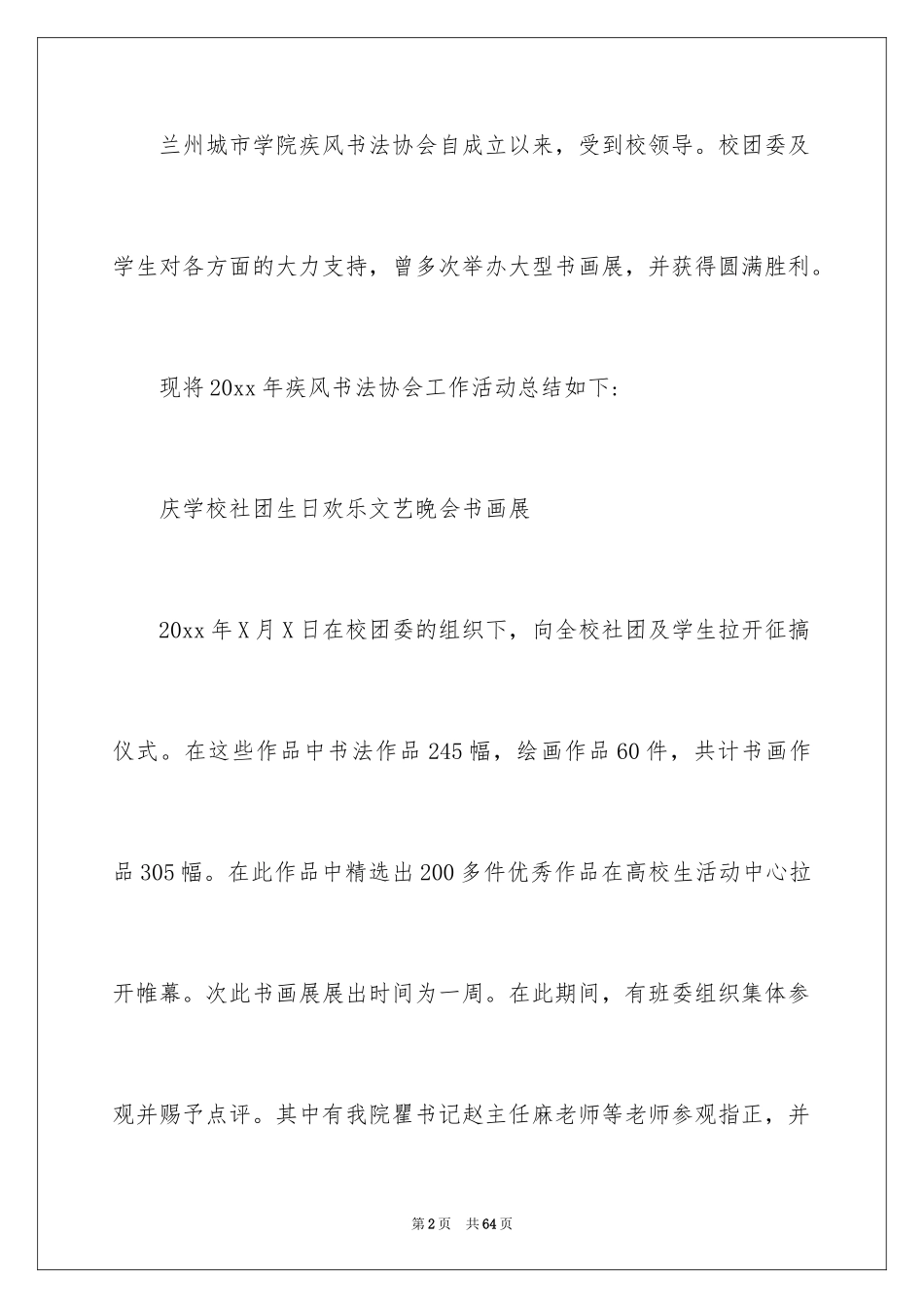 2024书法活动总结_5_第2页