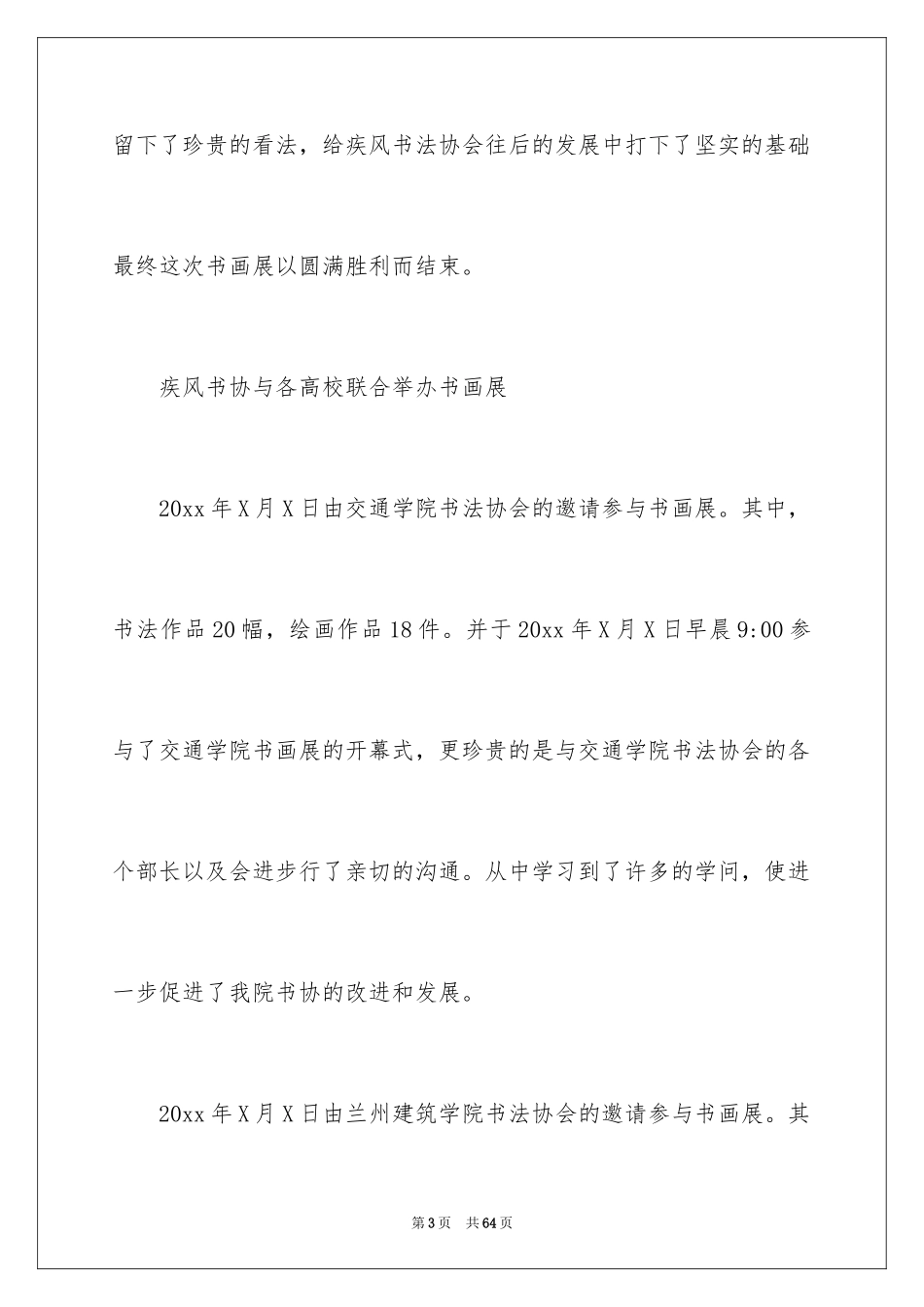 2024书法活动总结_5_第3页