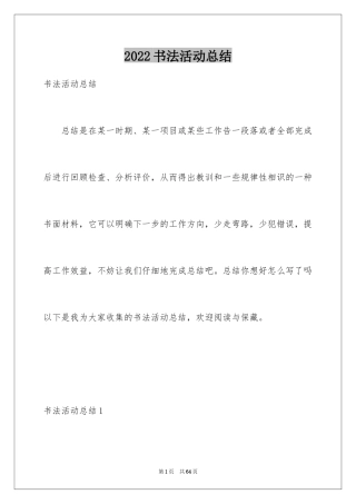 2024书法活动总结_5