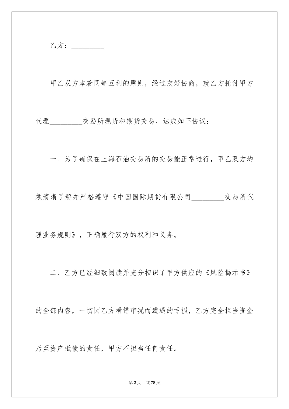 2024交易协议书_22_第2页
