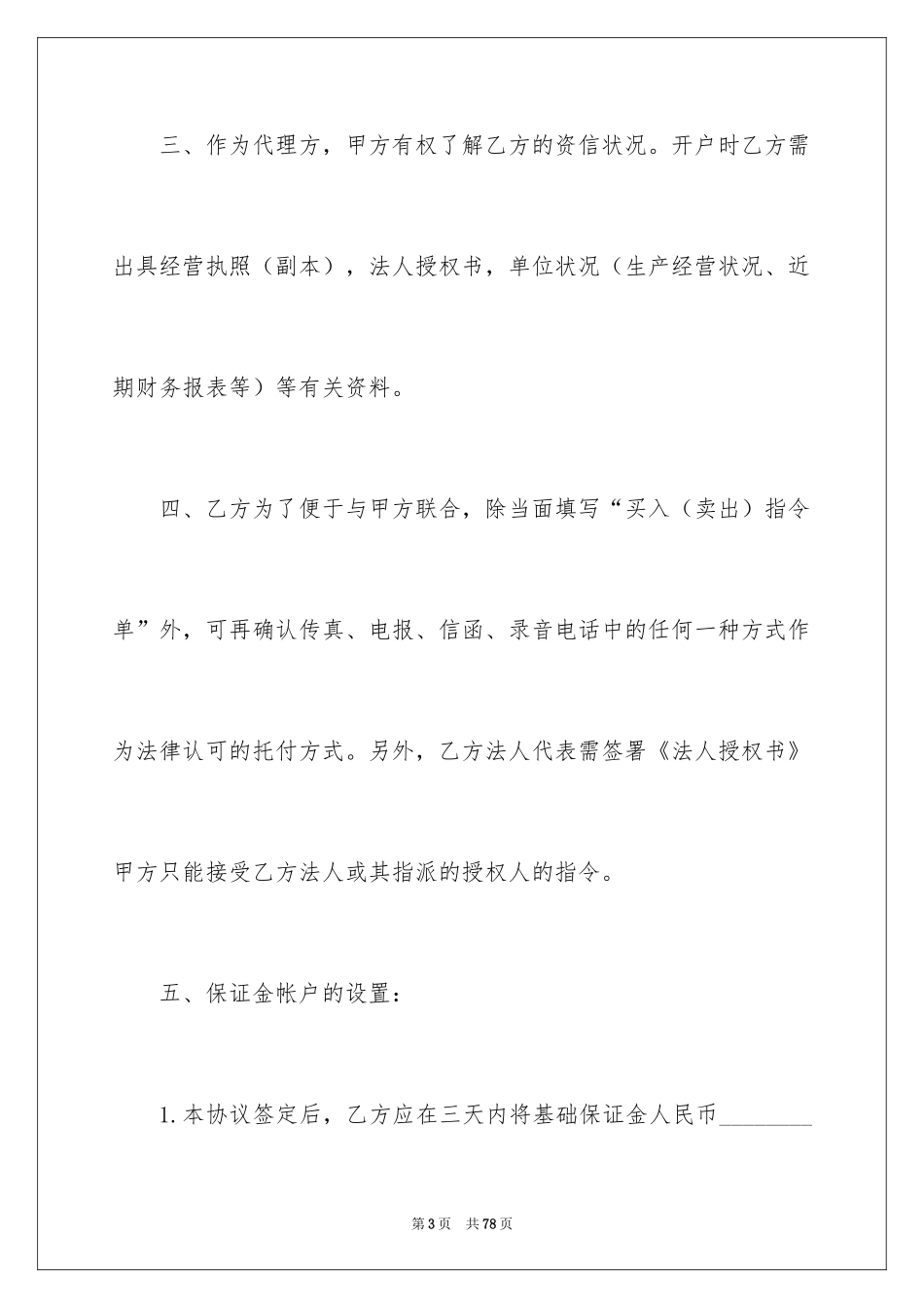 2024交易协议书_22_第3页