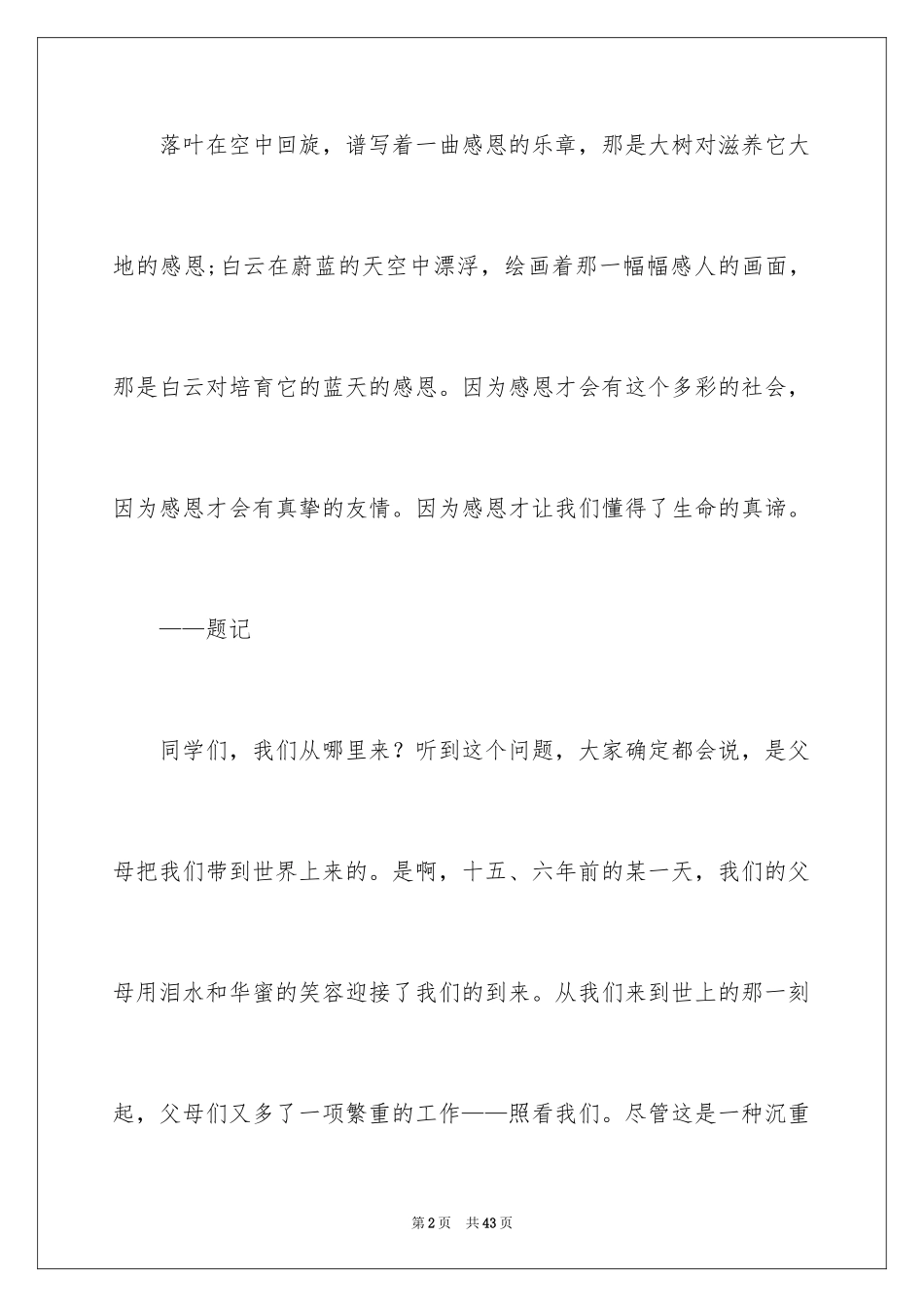 2024《感恩父母》的演讲稿_41_第2页
