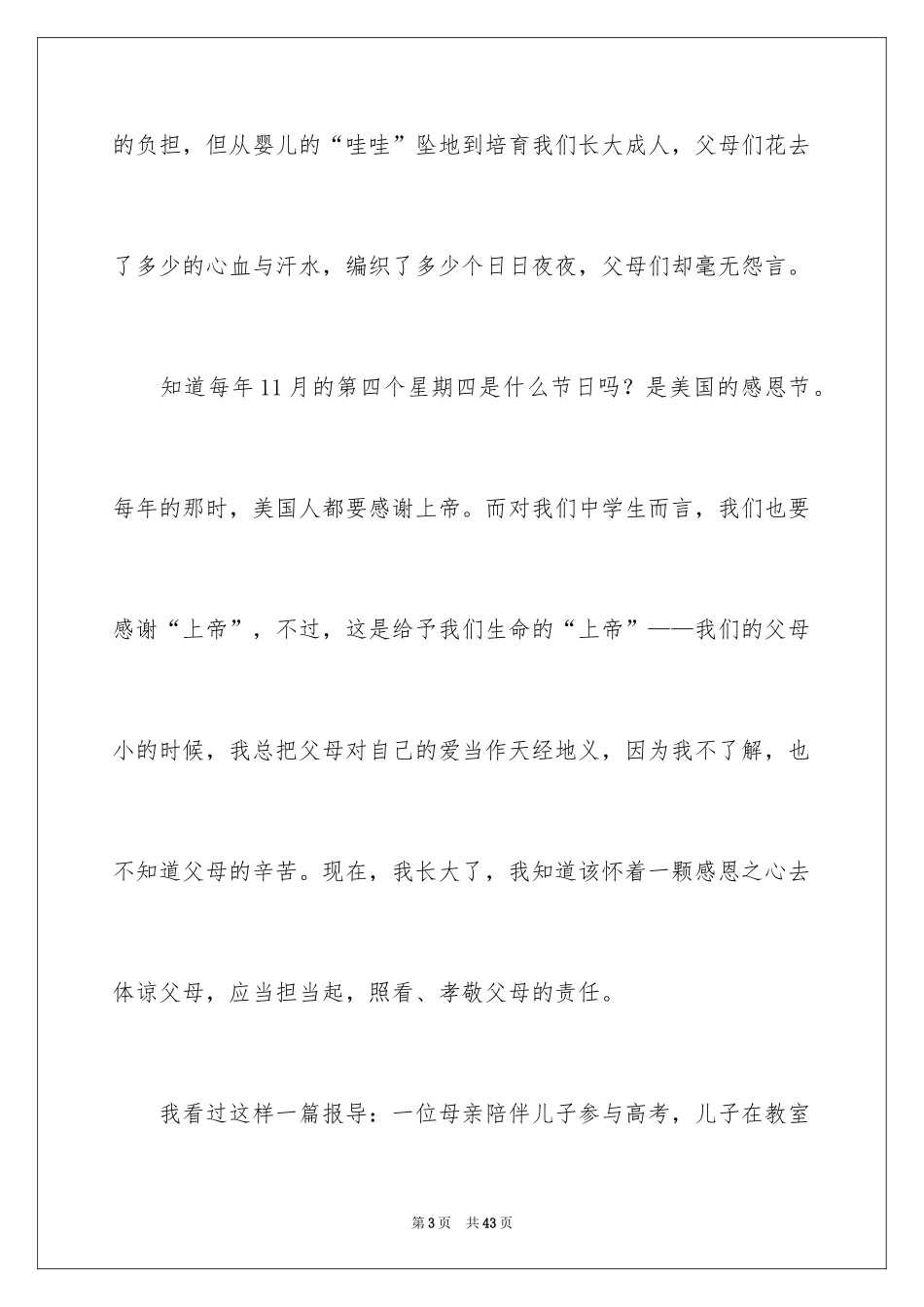 2024《感恩父母》的演讲稿_41_第3页