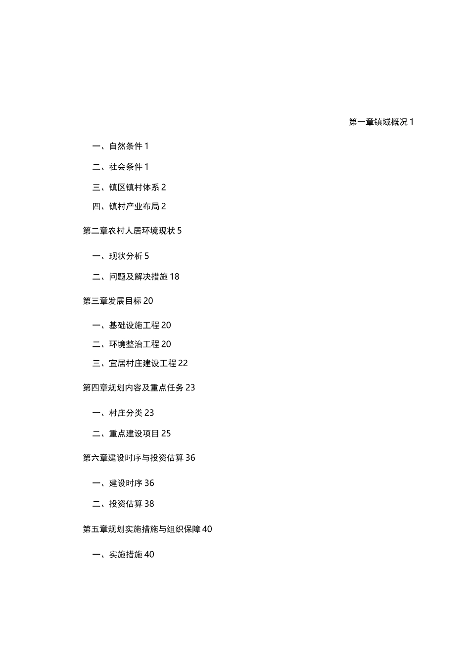 农村人居环境改善规划_第2页