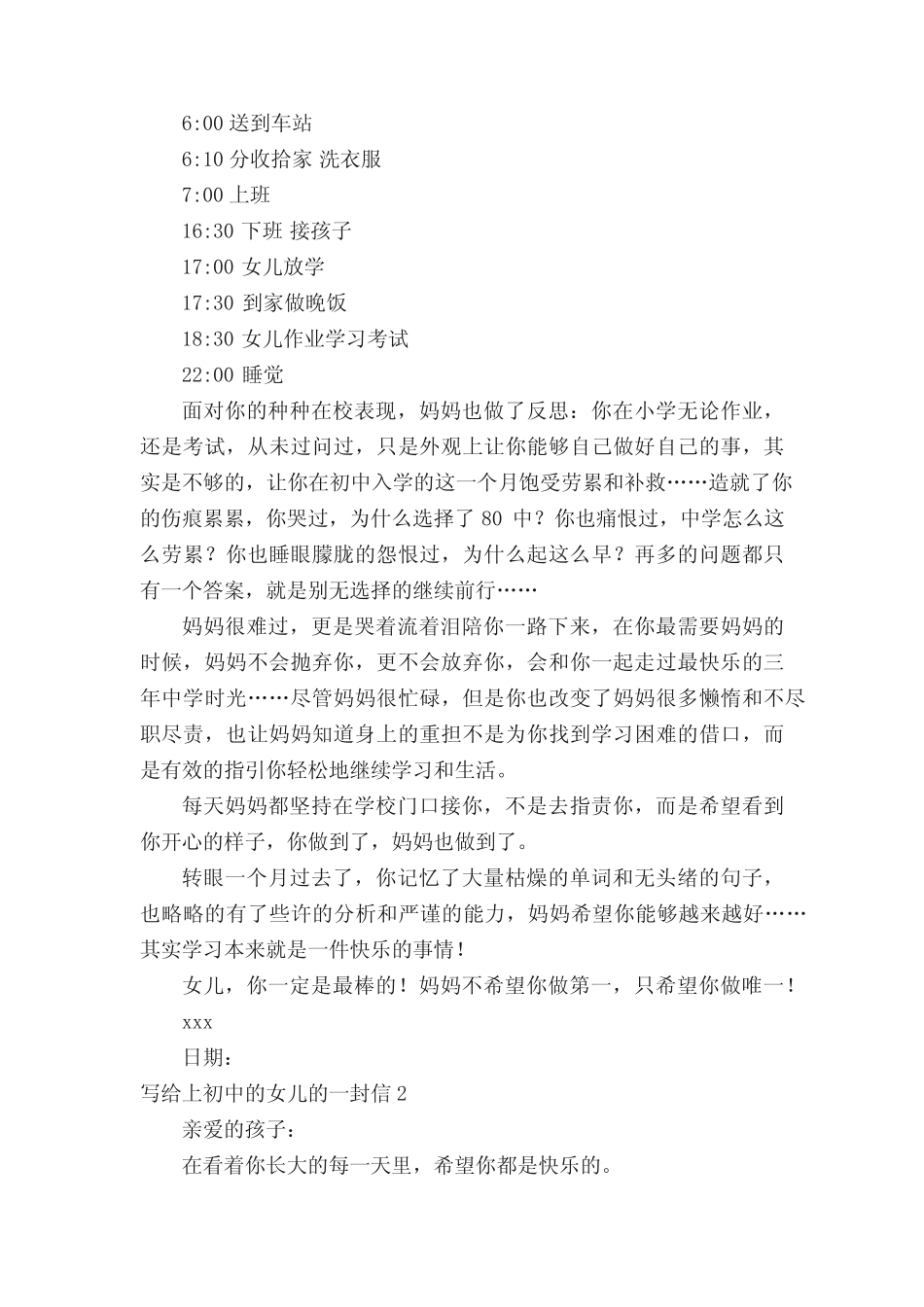 写给上初中的女儿的一封信 _第2页