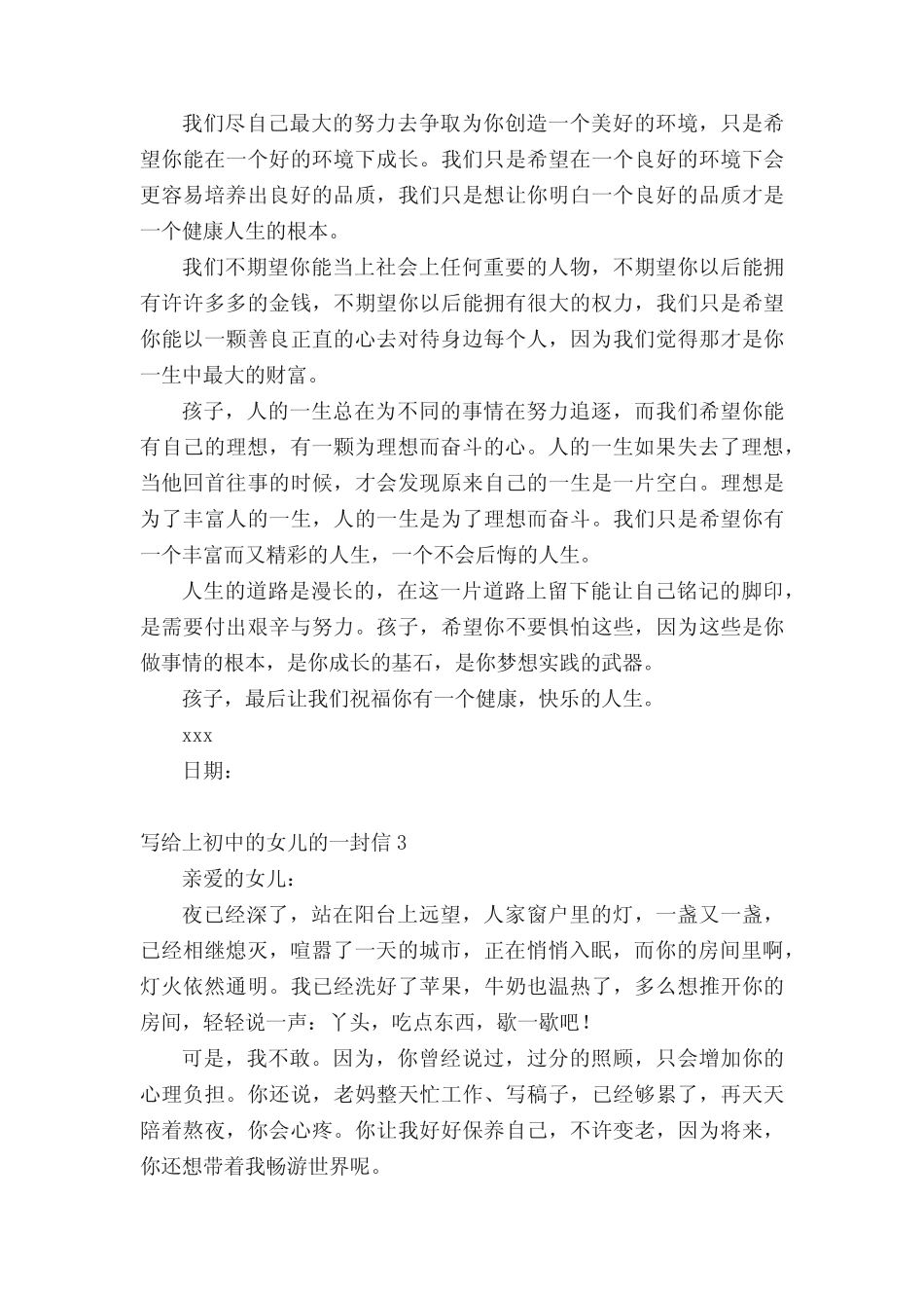 写给上初中的女儿的一封信 _第3页
