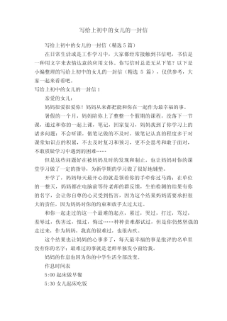 写给上初中的女儿的一封信 