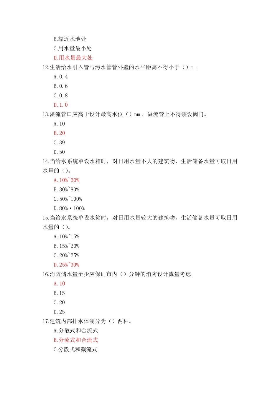国家开放大学《物业设备设施管理》形考任务1-4参考答案 _第3页