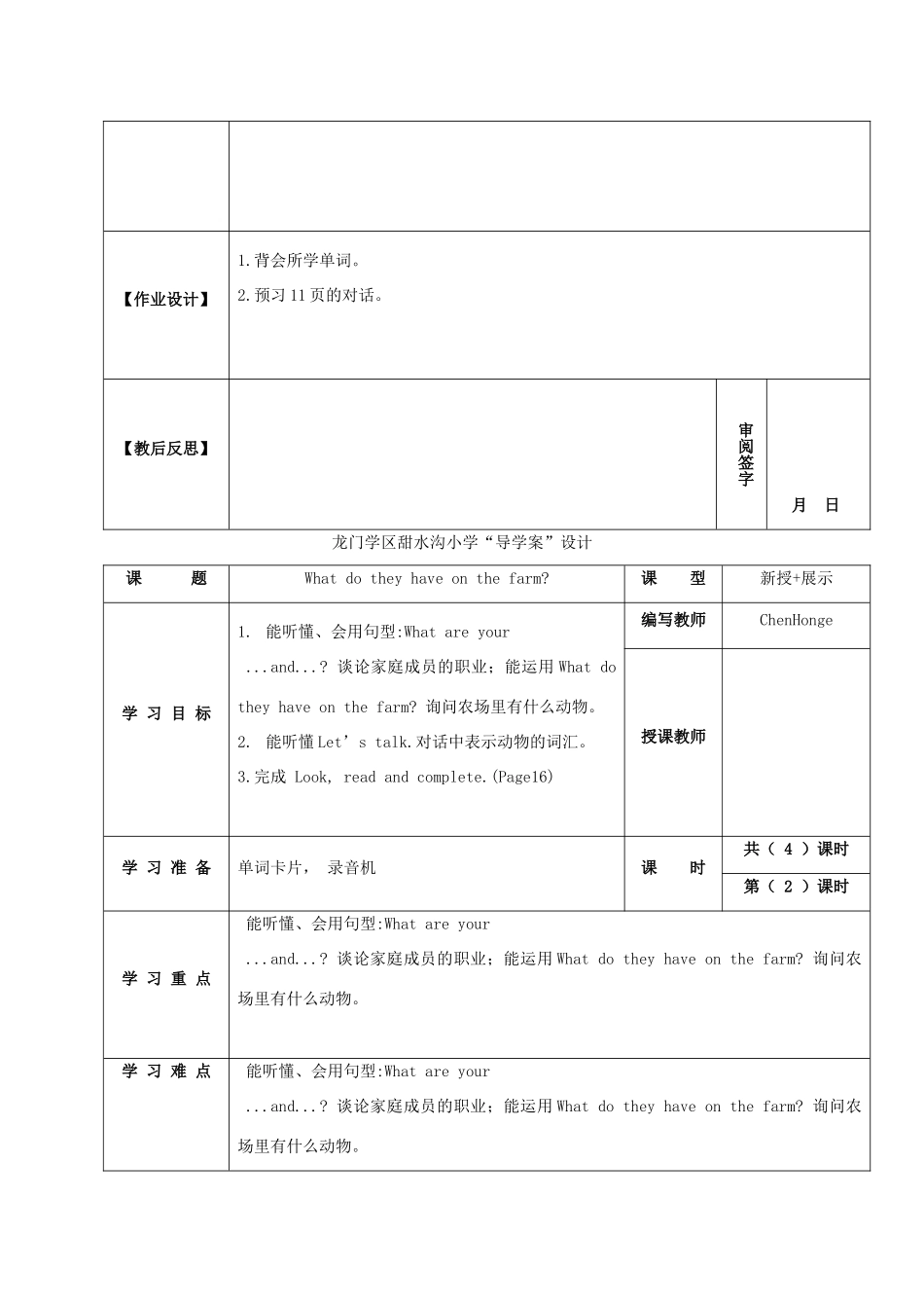 四年级英语上册 Unit 2 What Do They Have on the Farm教案 陕旅版-陕旅版小学四年级上册英语教案_第3页