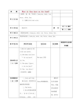 四年级英语上册 Unit 2 What Do They Have on the Farm教案 陕旅版-陕旅版小学四年级上册英语教案